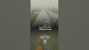 سورة الفرقان -اية ٣٠،٣١