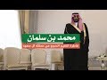 أخبار اليوم | محمد بن سلمان .. قاطرة التغيير السريع فى مملكة آل سعود
