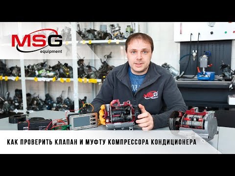 Как проверить клапан