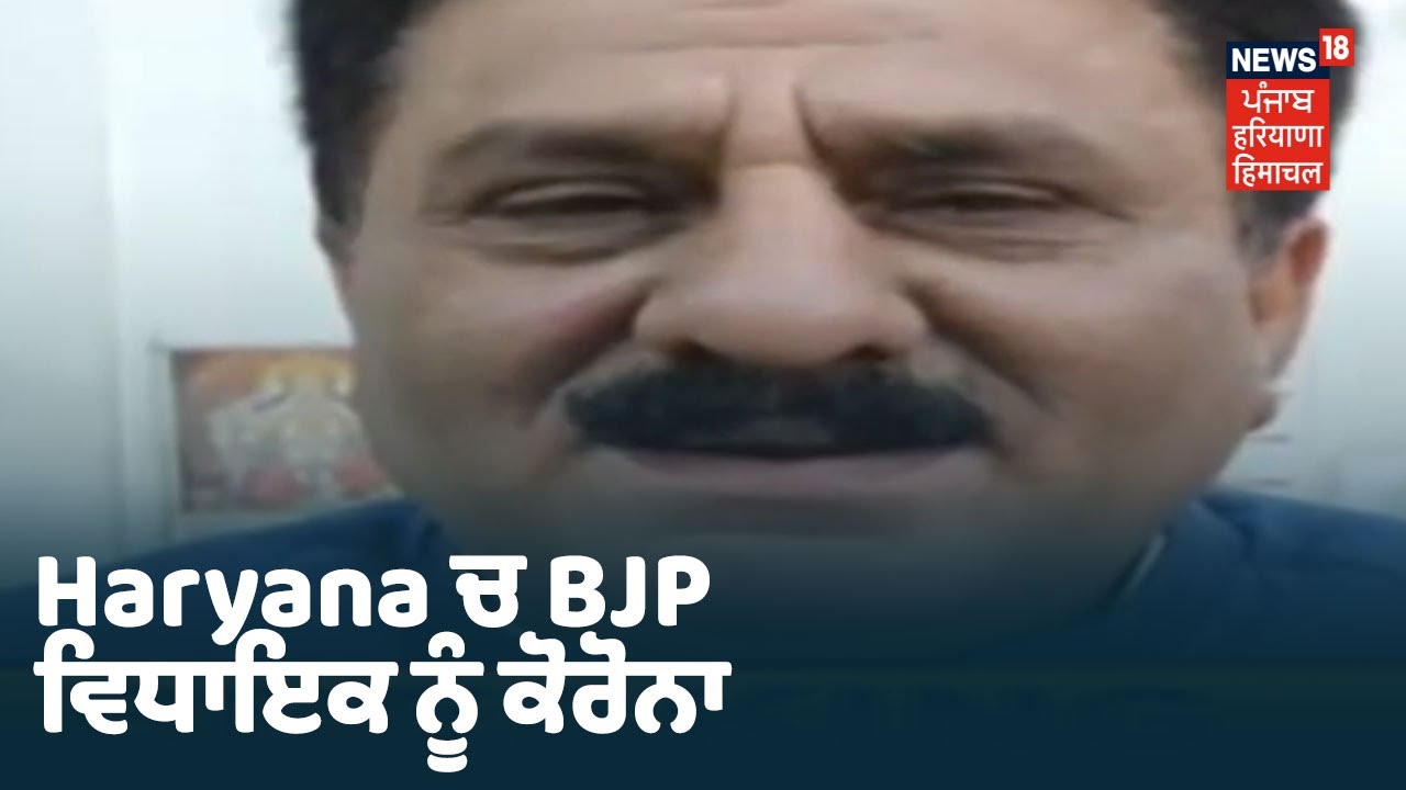 Haryana ਚ BJP ਵਿਧਾਇਕ Subhash Sudha ਕੋਰੋਨਾ ਪੌਜ਼ੀਟਿਵ, Medanta Hospital ਚ ਕੀਤਾ ਗਿਆ ਭਰਤੀ