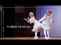 【蓮ノ空 スリーズブーケ】Holiday∞Holiday 踊ってみた【空色ロータス! Dance cover】