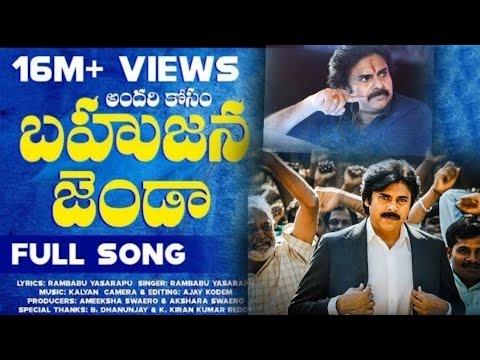 Andhari kosam bahujana jhanda full song 2021patammathone rambabuDRK studiosjai bheem