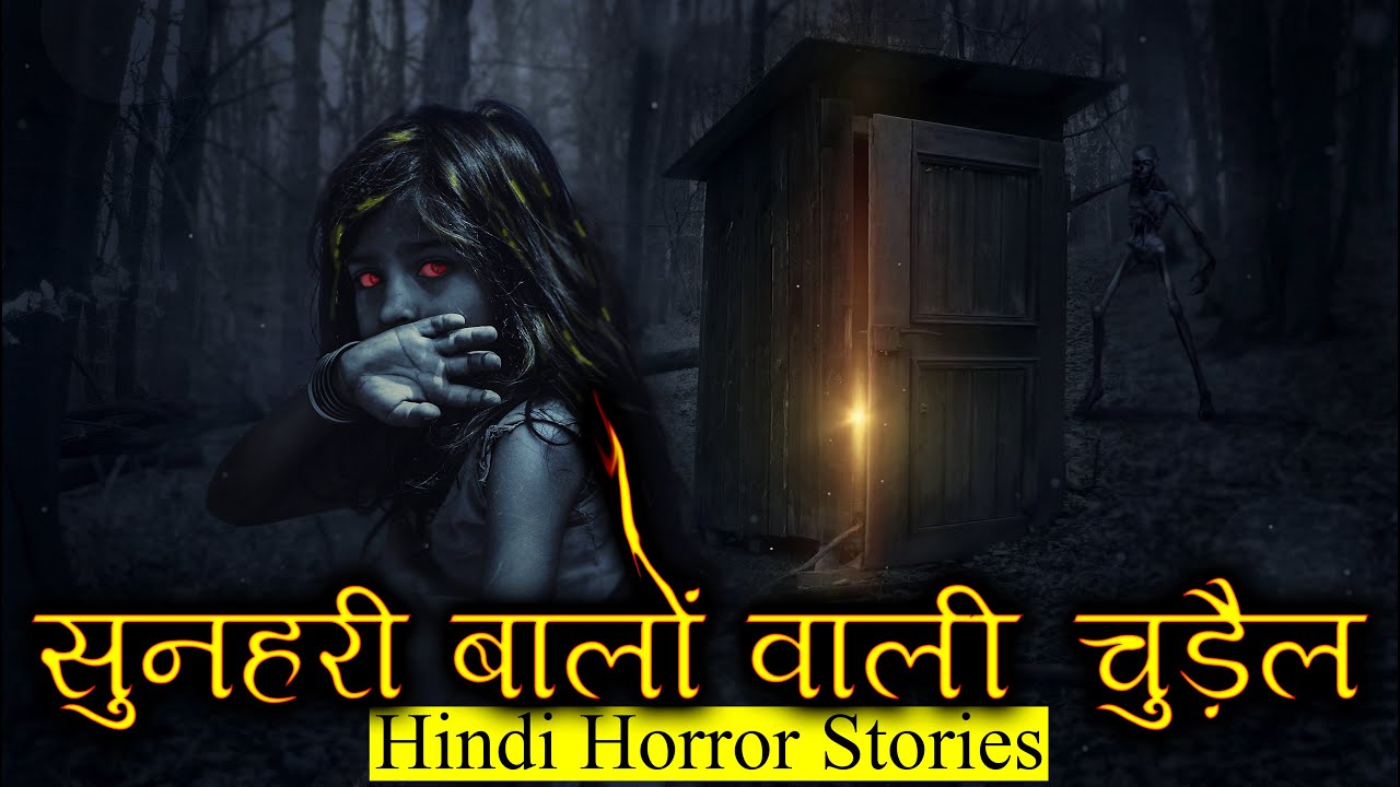 सुनहरी बालों वाली चुड़ैल का राज़ | Golden Witch Horror Stories | Hindi Horror Story EP 249