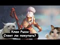 Northgard - Клан Рыси. Стоит ли покупать?