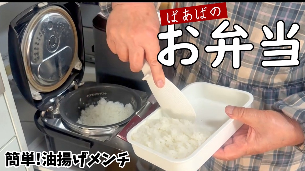 ばあばのお弁当‗第７弾　まるでメンチカツの揚げない、パン粉不要の油揚げメンチ♪まとめて作って冷凍保存もOK