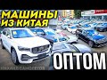 АВТОРЫНОК в Шоке! Обвал Рубля! ЦЕНЫ Упали? Авто из Китая Оптом! Зеленый угол Автозаказ и Автоподбор