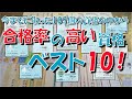 合格率 の 高い 資格 ベスト10【女性に人気】【国家資格】【公的資格】【民間資格】【アロマテラピー】
