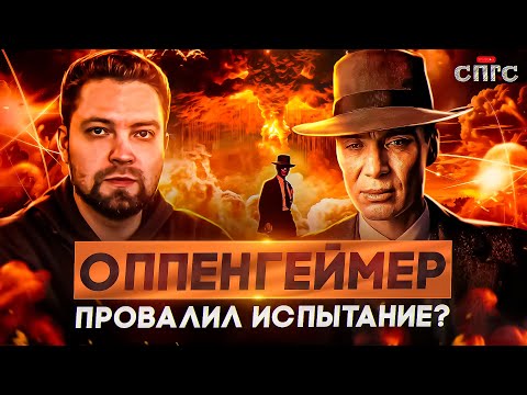 Видео: ОППЕНГЕЙМЕР | о чём Нолан умолчал и почему?