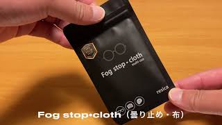 メガネの曇り止め