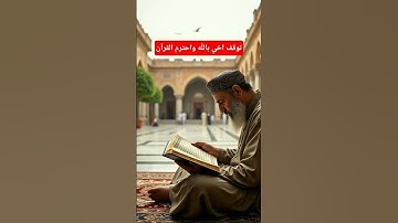 توقف اخي بالله واحترم القرآن #القرآن_الكريم #آية_الكرسي #سورة_البقرة #عبدالباسط_عبدالصمد