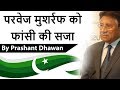 Pervez Musharraf Death penalty  परवेज मुशर्रफ को  फांसी की सजा Current Affairs 2019 #UPSC