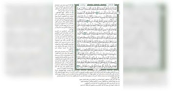 092 الوجه رقم 92 من سورة النساء (اللَّهُ لا إِلَهَ إِلاَّ هُوَ لَيَجْمَعَنَّكُمْ ) مكررعشر مرات