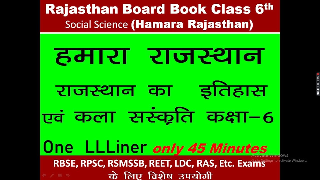 One liner questions Rajasthan GK हमारा राजस्थान Class 6th to 8th RBSE