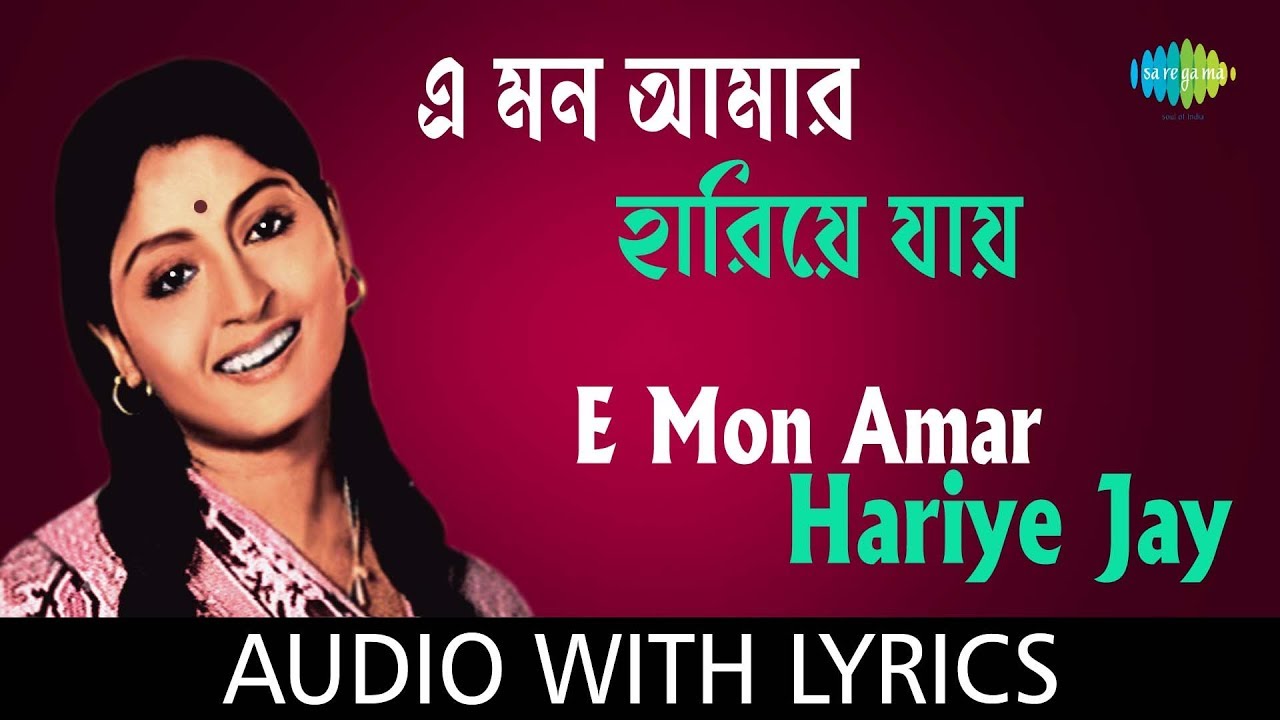 E Mon Amar Hariye Jay with Lyrics  Asha Bhosle  HD Video