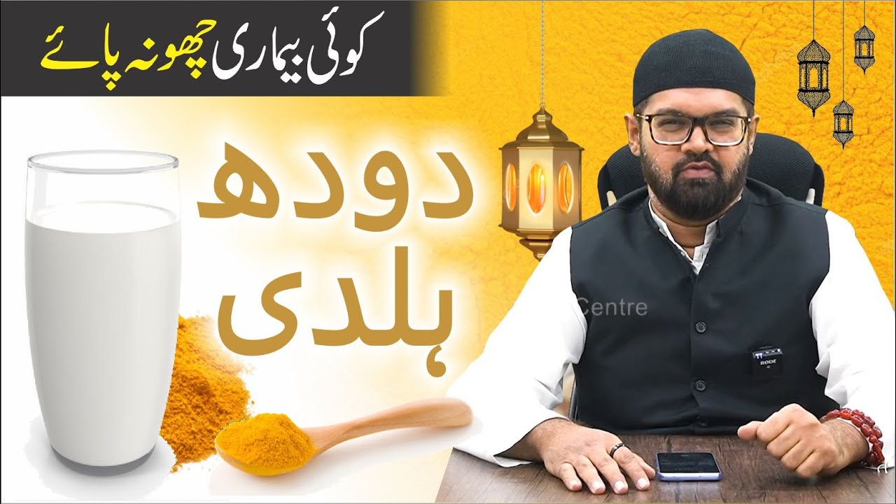 Haldi Doodh Ke Fayde | Turmeric Milk Benefits | Dr. Fahad Artani Roshniwala | Roshni Centre