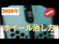 2020年　最新　ファイナルマウス　ホイール修理　動画