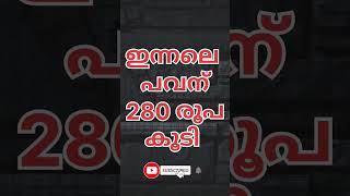 ഇന്ന് സ്വർണവില മാറ്റമില്ല ? gold goldprice goldprice goldpricetoday todayrate news price