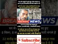 मुंबई का ‘सबसे अमीर भिखारी’? 460 करोड़ कैश, 18,000 लोगों का नेटवर्क! #viral #trending #breakingnews