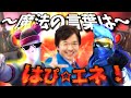 【はぴエネ】あの伝説の先生が最強のおもちゃを手に入れて大暴れが止まらないwww 『Fortnite』