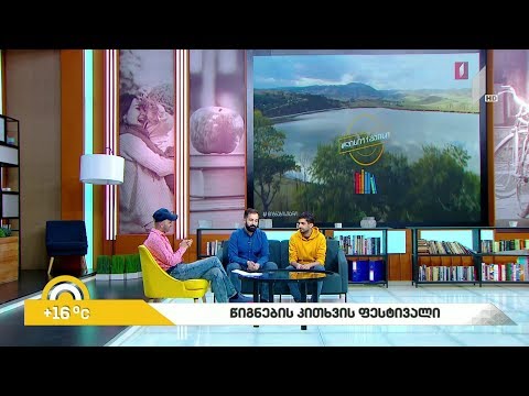 #ახალიდღე წიგნების კითხვის ფესტივალი - მთელი გაზაფხული ერთ დღეში