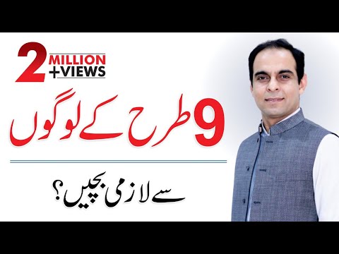 Avoid 9 Types of People If You Want to Achieve Something by Qasim Ali Shah in Urdu/Hindi