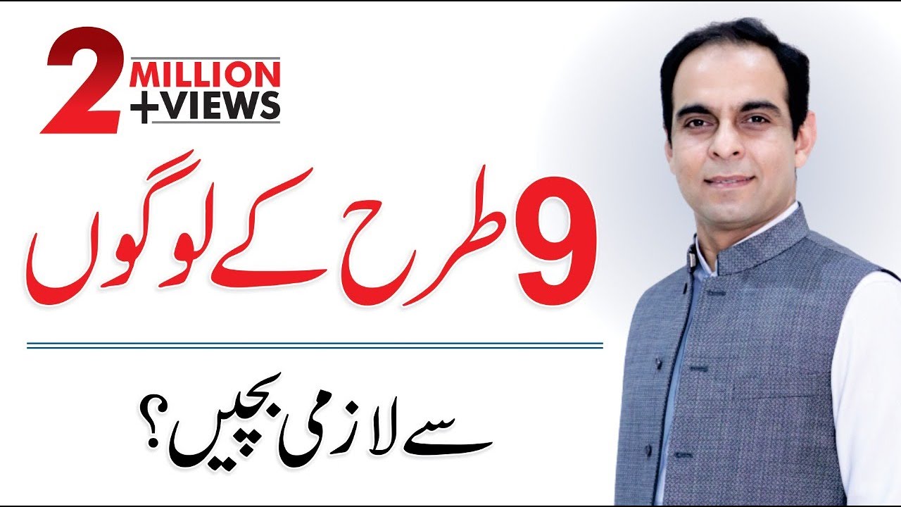 Avoid 9 Types of People If You Want to Achieve Something by Qasim Ali Shah in Urdu/Hindi