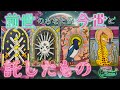 [世代タイムマシン🚀] 前世のあなたが今世のあなたに託したもの🪢 時空を超えた過去世からのお便りをお届けします🌝