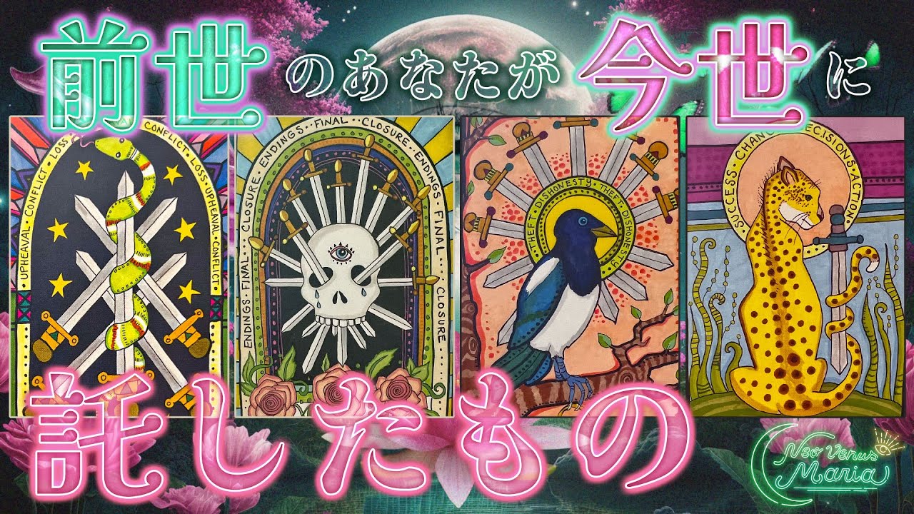 [世代タイムマシン🚀] 前世のあなたが今世のあなたに託したもの🪢 時空を超えた過去世からのお便りをお届けします🌝