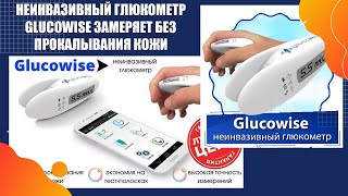 👌 ГЛЮКОМЕТР БЕЗ ПРОКОЛА ПАЛЬЦА КАК РАБОТАЕТ