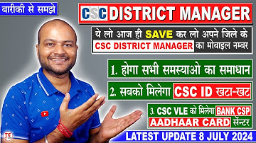 How to find CSC District Manager contact details | How to contact csc district manager | #CSC #DM