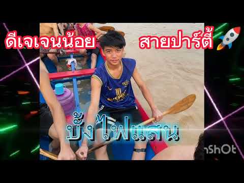 #กำลังฮิตใน!!🔥ບັ້ງໄຟ​ແສນ-บั้งไฟ​แสน,🔥#กำลังฮิตในtiktok ❇️สาย​ปาร์ตี้​
