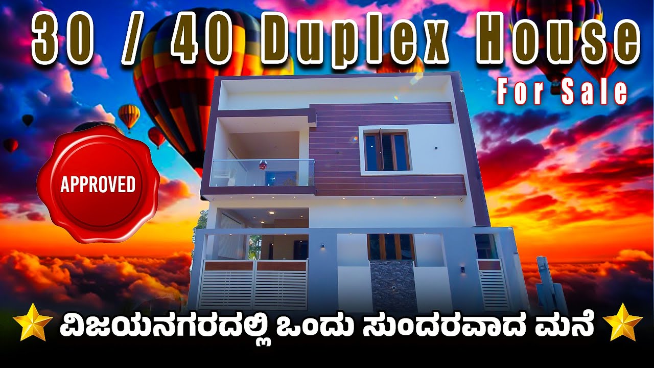 😱 30x40 ಡುಪ್ಲೆಕ್ಸ್ ಮನೆ FOR SALE! 🏡 ಬೆಲೆ ಕೇಳಿ ಅಚ್ಚರಿ ಆಗ್ತೀರಾ! 😍🔥 | Approved Property | Limited Offer!