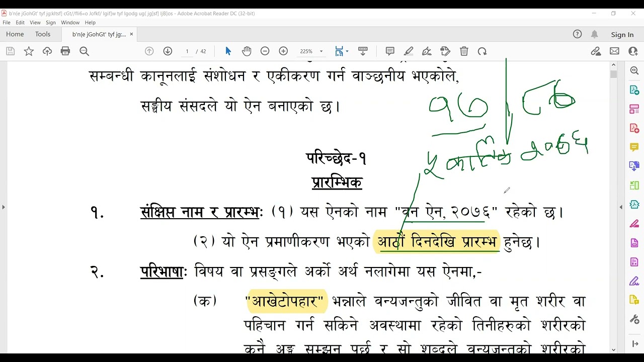 वन ऐन २०७६ भाग १