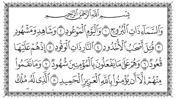 سورة البروج 85  Al-Burooj   مكتوبة بصوت القارئ سعد الغامدي وجودة فائقة 4K Ultra HD