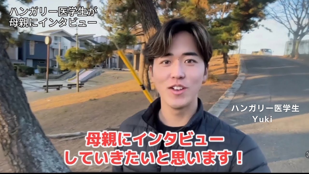 28歳の海外医学生が母親にインタビュー🇭🇺  商社を辞めて海外の医学部に行くといった息子に対して思うこと✨