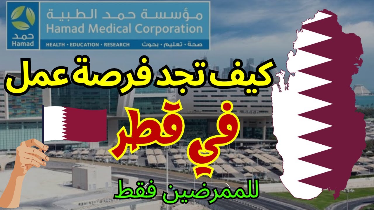 Вы медсестра и ищете работу в Катаре? Чего вам никто не говорил о работе там!!
