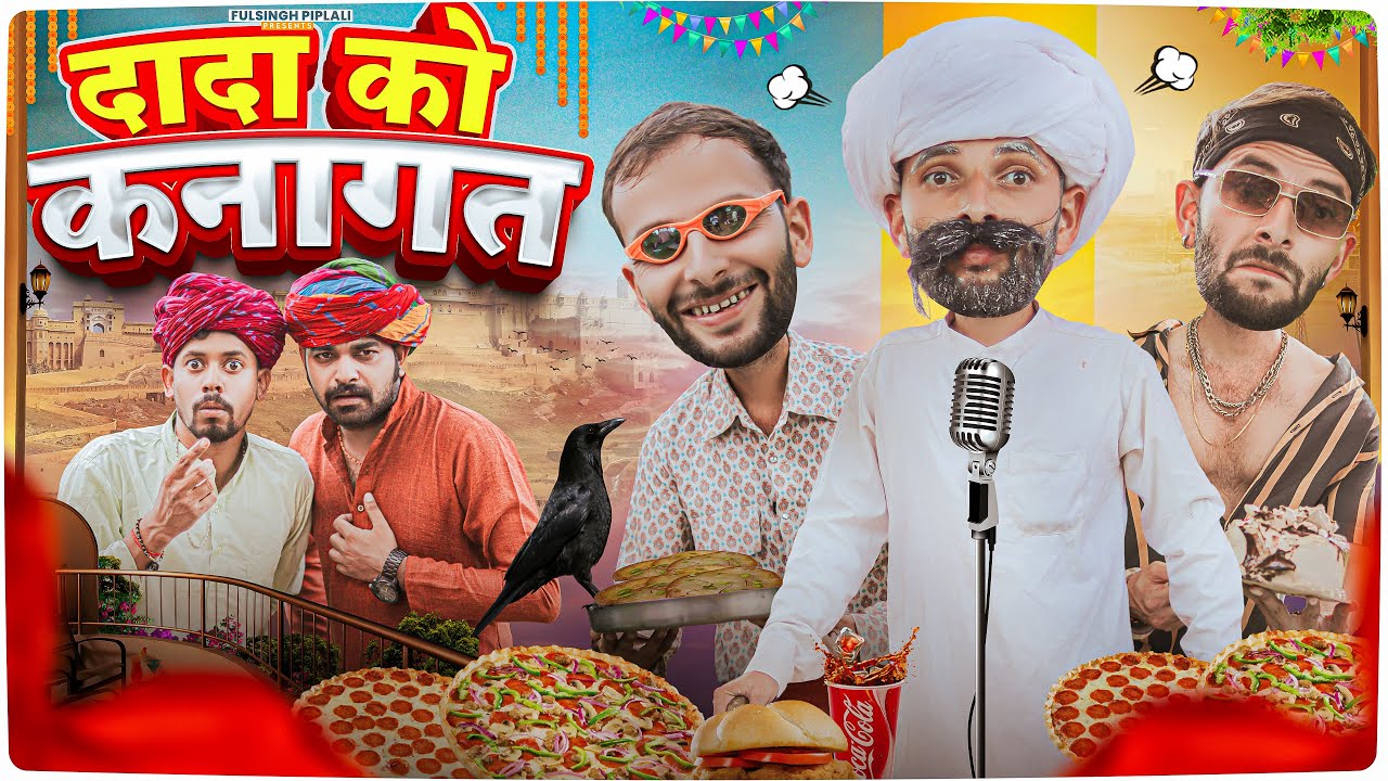 दादा को कनागत | Rajasthani Haryanvi Comedy Video | @FulyaKiComedy