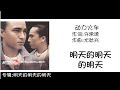 動力火車 Power Station 明天的明天的明天 作词:许常德  作曲:尤秋兴