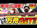ボートガマー代# 24 前半【くり＆マリブ鈴木&ジャスティン翔＆鬼Dイッチー&ゲスト：児玉祐莉乃】ボートレース蒲郡