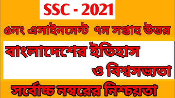 SSC Exam 2021 History Assignment Solution || ইতিহাস || SSC 2021 History Assignment Solution