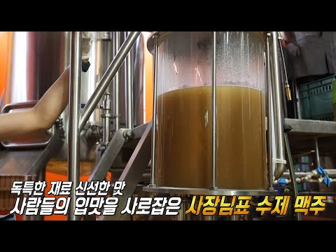 수제 맥주 <strong>청년</strong> 사장의 성공 비결 (<strong>ft</strong>. 감자 맥주)