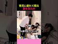 夫婦ってこういうこと…お互いを思いやる素敵な夫婦！