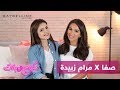Maram Zbaeda S Makeup Travel Essentials أساسيات السفر مع مرام زبيدة 