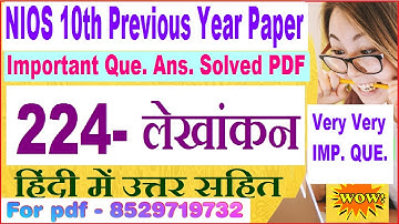 NIOS 224 Accountancy previous year question paper || NIOS Accountancy 224 important questions Hindi