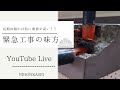 【改修・突貫工事】これを知れば大きく変わる〜改修工事に最適な材料のご提案