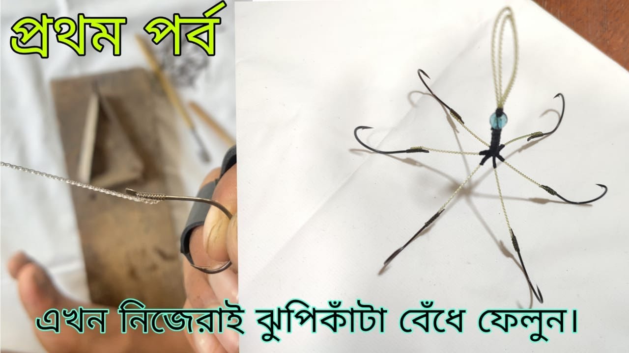 Jhupi hook binding step by step!