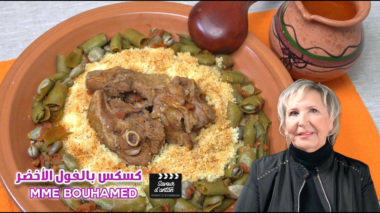 Couscous aux fèves | كسكس بالغول الاخضر والمرقة الحمراء جربوهاا أكيد رايحين تعتمدوها