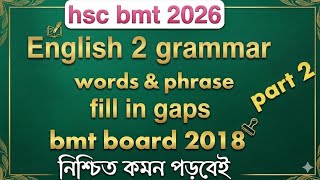 hsc bmt english 2 grammar fill in gaps 2026 words & phrase bmt board 2018 | part 2 ''100% Common''
