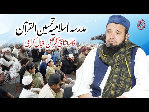 Qari Ahsan Ul Deen Malki Panjperi Qirat | Khatam-ul-Quran | Madarsa Tahseen-ul-Quran Shanti Nagar
