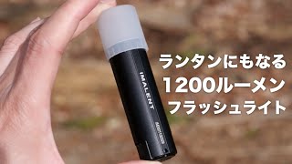 ディフューザー付きでランタンにもなる充電式コンパクトライト【IMALENT LD10 EDC】